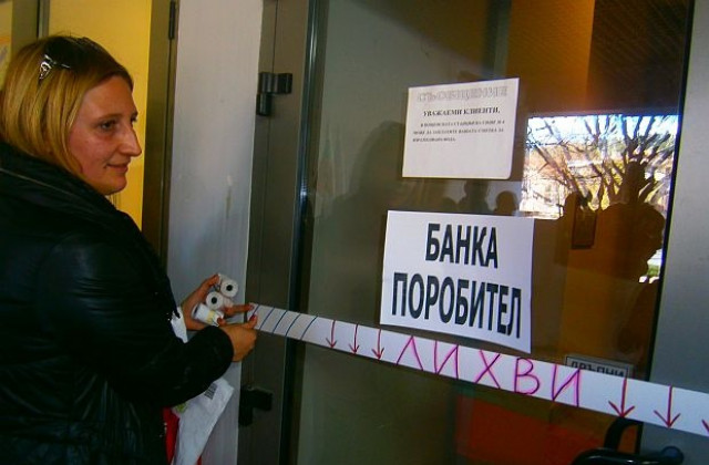 Протестиращи запечатаха банки и офиси на мобилни оператори в Благоевград