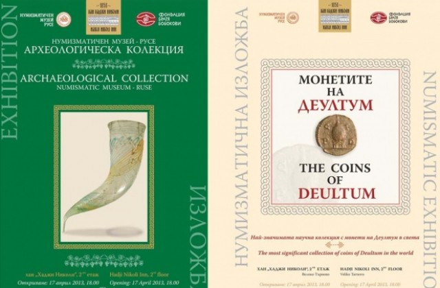 Нумизматичният музей в Русе показва две колекции в Хан Хаджи Николи