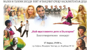 Малки и големи звезди ще пеят и танцуват срещу насилието