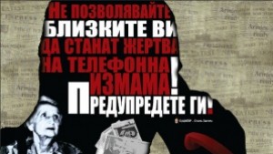 Полицията с мащабна акция срещу телефонните измамници