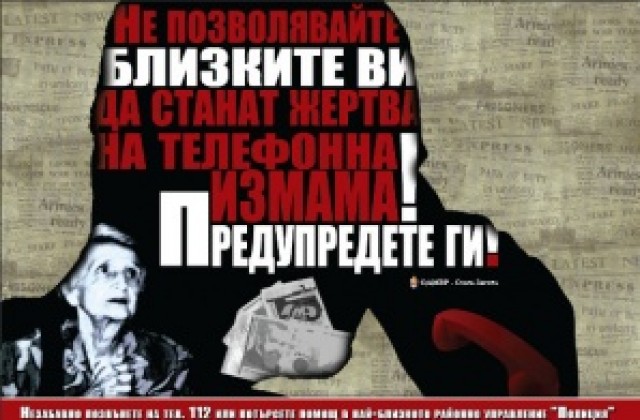 Полицията с мащабна акция срещу телефонните измамници