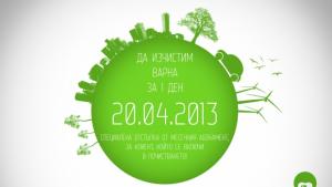 Интербилд ще награждава клиентите си чистили Варна за един ден