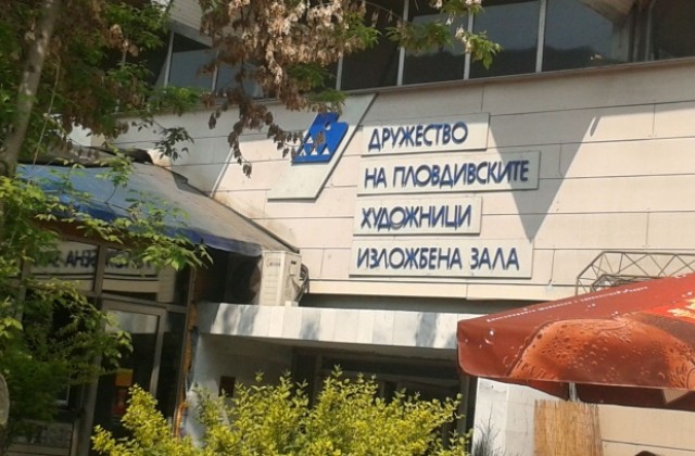 Художниците без наем в своя дом, поиска Дани Каназирева
