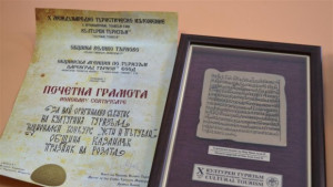 Казанлък с награда от международното изложение във Велико Търново