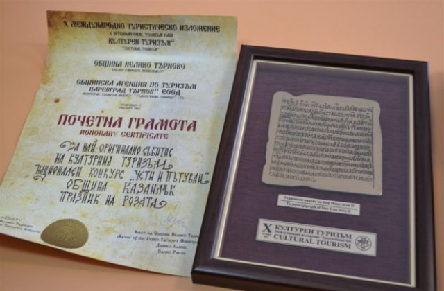 Казанлък с награда от международното изложение във Велико Търново