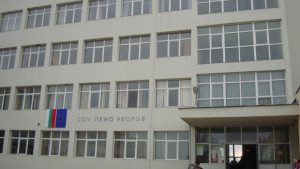 Ден на отворените врати в СОУ П Яворов Стралджа