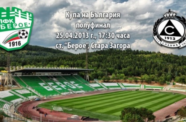 Берое открива музей