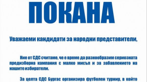 СДС кани опоненти на футболен турнир