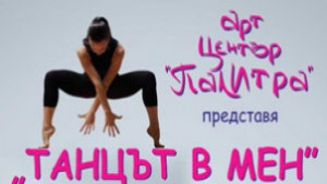 Добрич ще отбележи Международния ден на танца