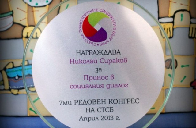 Председателят на Общинския съвет в Габрово получи отличие за принос в социалния диалог