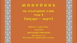 Излязоха от печат два нови църковнопевчески сборника