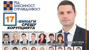 Юрист лекари и предприемачи в листата на РЗС за Старозагорския