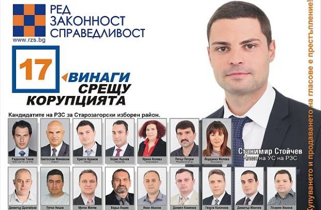 Юрист, лекари и предприемачи в листата на РЗС за Старозагорския район
