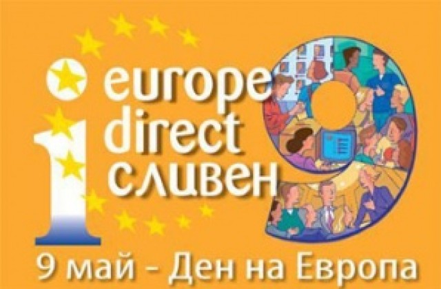 Сливен ще отбележи Деня на Европа