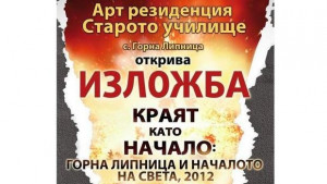Отново показват творбите от третата Арт резиденция Старото училище