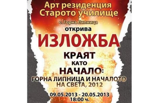 Отново показват творбите от третата Арт резиденция Старото училище