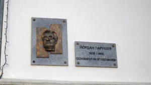 Откриват барелеф на заслужилия учител Йордан Парушев
