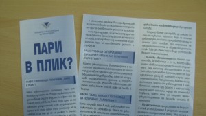 Брошурата Пари в плик разпространяват данъчните