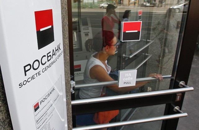 Наказателно дело срещу ръководители на Росбанк