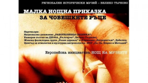 Нощ на музеите в Сарафкината къща