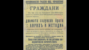 Архивът в Монтана извади оригинални документи