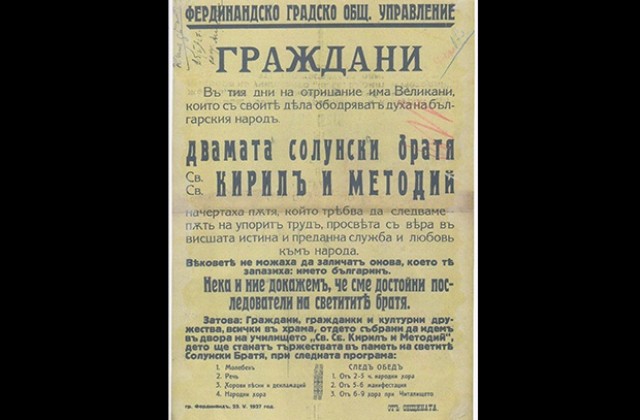 Архивът в Монтана извади оригинални документи