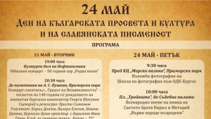 Хилядно шествие на 24 май в Бургас