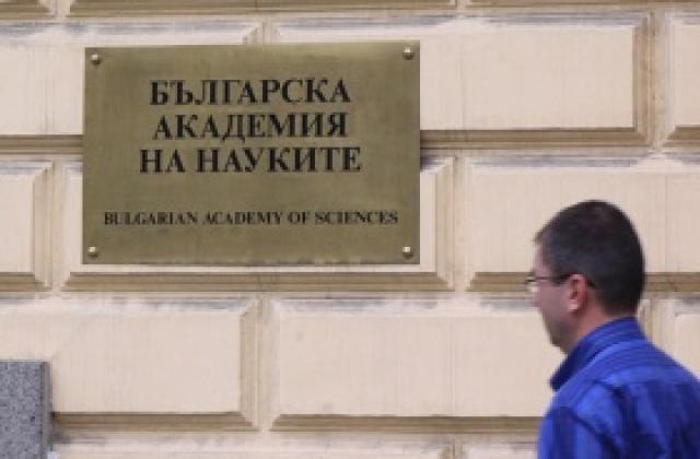 Правителството даде още 4 млн. лв. на БАН