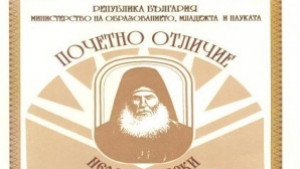 Отличия Неофит Рилски за седем русенски дейци на образованието