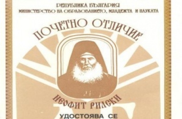 Отличия „Неофит Рилски“ за седем русенски дейци на образованието