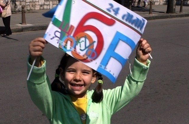 В. Търново празнува 24 май