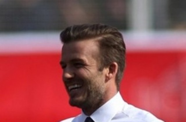 Краят на кариерата на Бекъм е вече факт