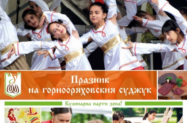 С карнавално шествие започва празникът на горнооряховския суджук