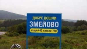 Слаб интерес към референдума в село Змейово
