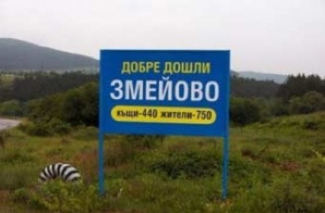 Слаб интерес към референдума в село Змейово