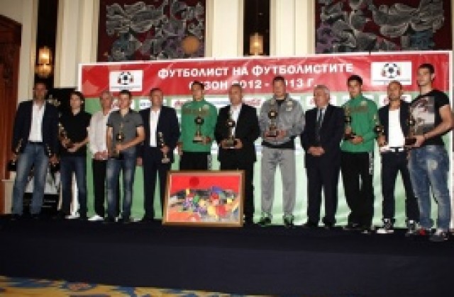 Литекс обра наградите на „Футболист на футболистите”