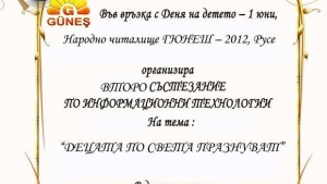 Деца от 3 общини празнуват заедно 1 юни