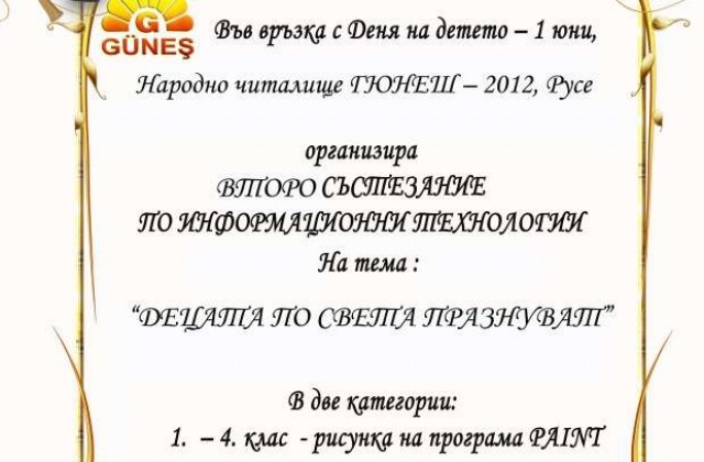 Деца от 3 общини празнуват заедно 1 юни