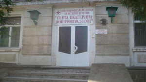 Шефът на МБАЛ Св Екатерина др Наков се споразумял с