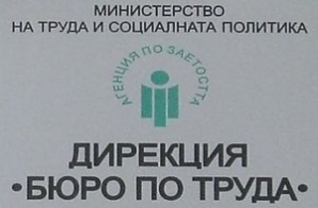 Над 15 000 регистрирани безработни през април в Сливенско