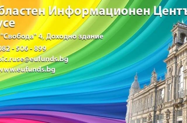 ОИЦ-Русе завършва цикъла от срещи в общините