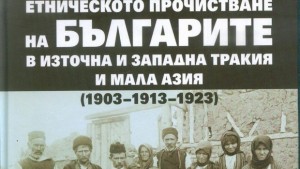 Иван Гранитски представя Бежанци