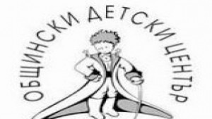 Откриват изложба на школите от Общински детски център