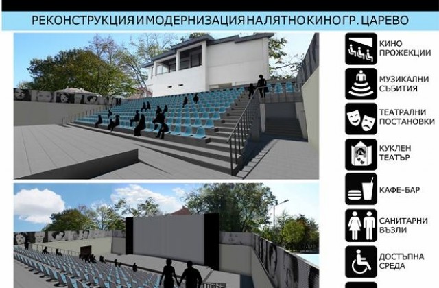 3D лятно кино в Царево