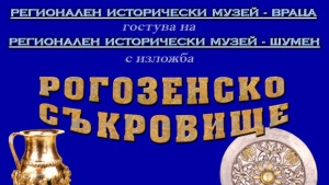 Представят част от Рогозенското съкровище в Шумен