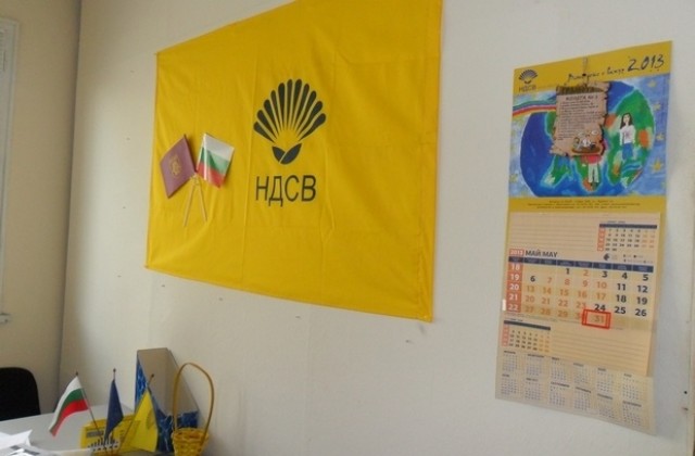 Областният офис на НДСВ се премести на нов адрес