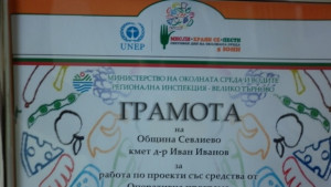 Община Севлиево с приз за използвани средства по ОП Околна