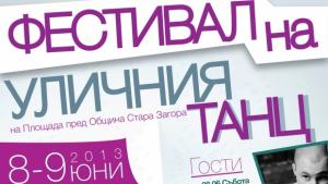 Над 20 групи се включват във фестивала на уличния танц