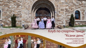 Танцьори от 30 клуба идват за Болярска купа