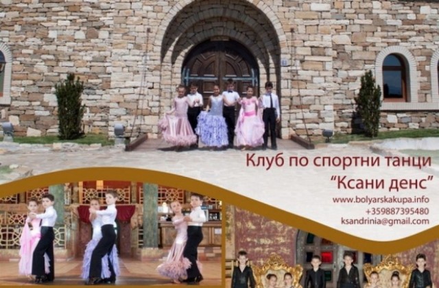Танцьори от 30 клуба идват за Болярска купа